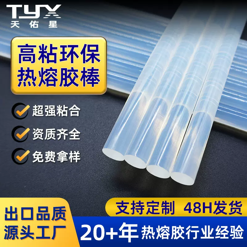 102高粘通用透明热熔胶棒耐高温热熔胶胶棒胶枪科技厂家批发