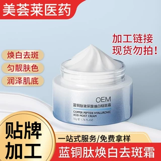 特证焕白淡斑去斑霜定制加工焕颜养肤面部溶斑克斑脸部净斑膏贴牌