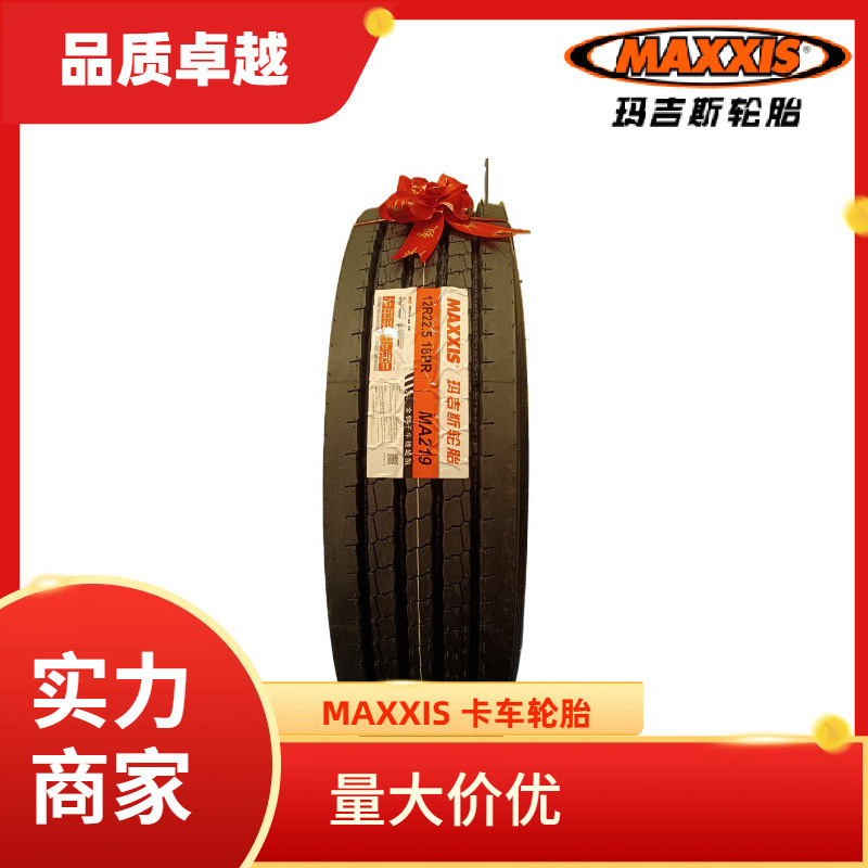 MAXXIS玛吉斯12R22.5 MA219全钢子午线卡客车轮胎