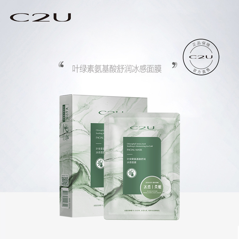 C2U Chlorophyll Amino Acid Comfortable Ice Mask Hydrating Ice Moisturizing Tightening Anti-Wrinkle 30ml Patch Mask