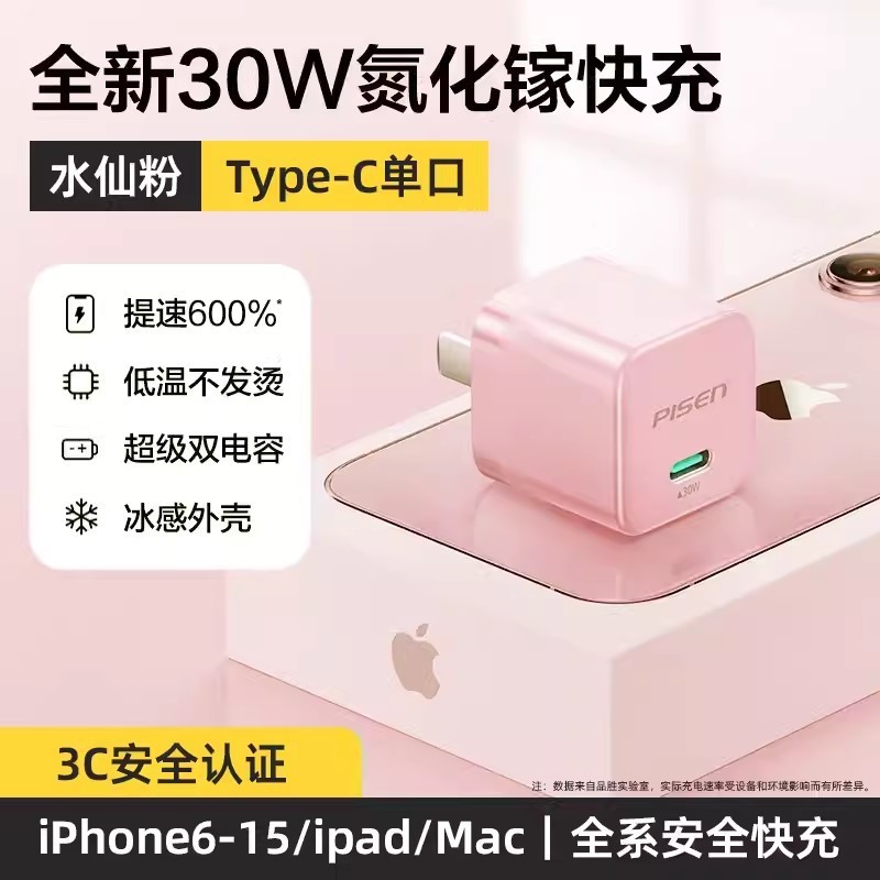 Pinsheng PD30W 窒化ガリウム急速充電ヘッド iPhone15 Apple 16 フラッシュ充電 20W 充電器ヘッド 13pro に適しています|undefined
