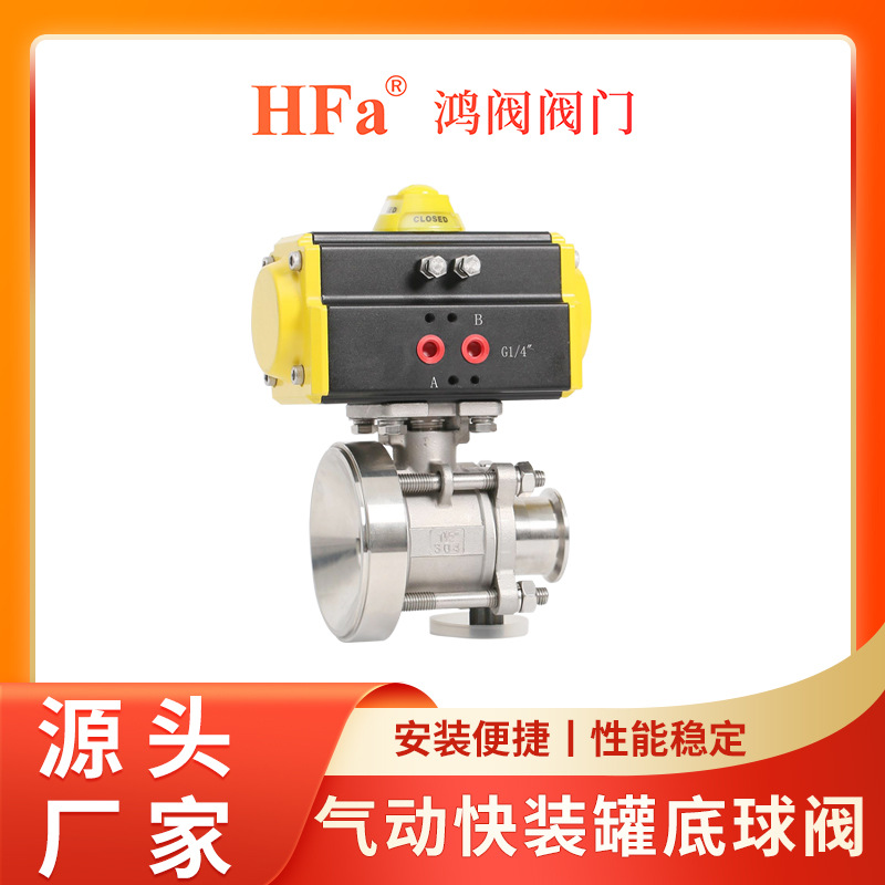 气动快装罐底球阀 气动球阀 鸿阀