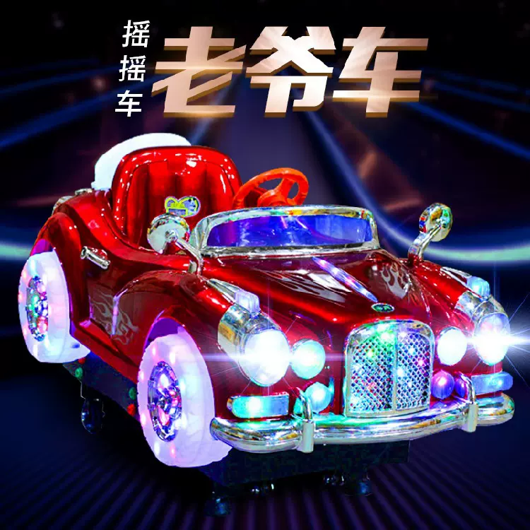 辰首土豪金老爷车摇摆机儿童电动投币游戏机小汽车摇摇车扫码支付
