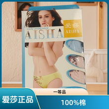 2条装爱莎正品田园风法式速干女三角内裤一等品透气舒适中腰包臀
