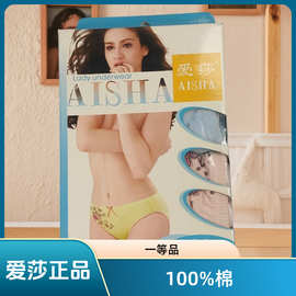 2条装爱莎正品田园风法式速干女三角内裤一等品透气舒适中腰包臀