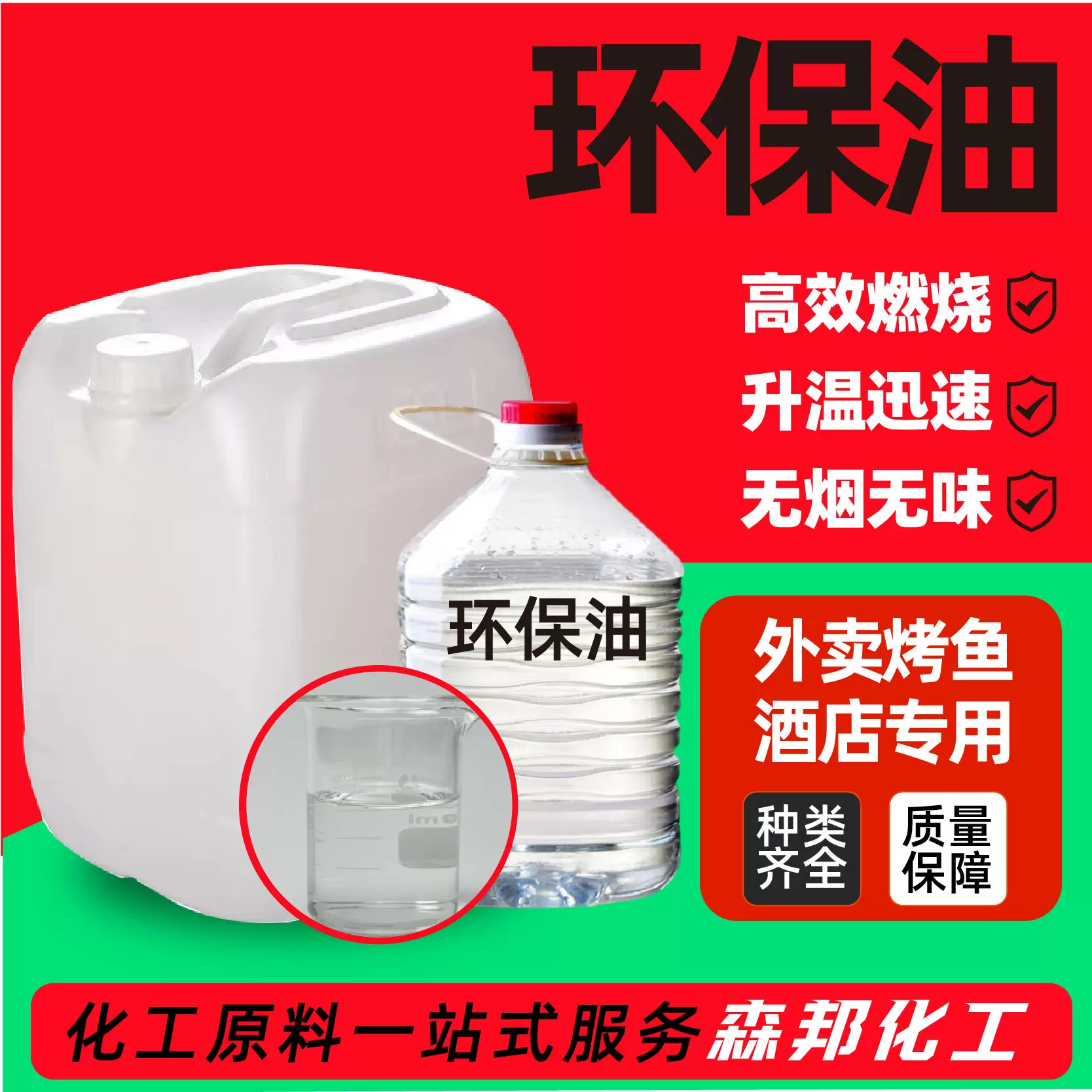 环保油无醇燃料矿物油自助餐烤鱼外卖小火锅植物燃料矿物油环保油