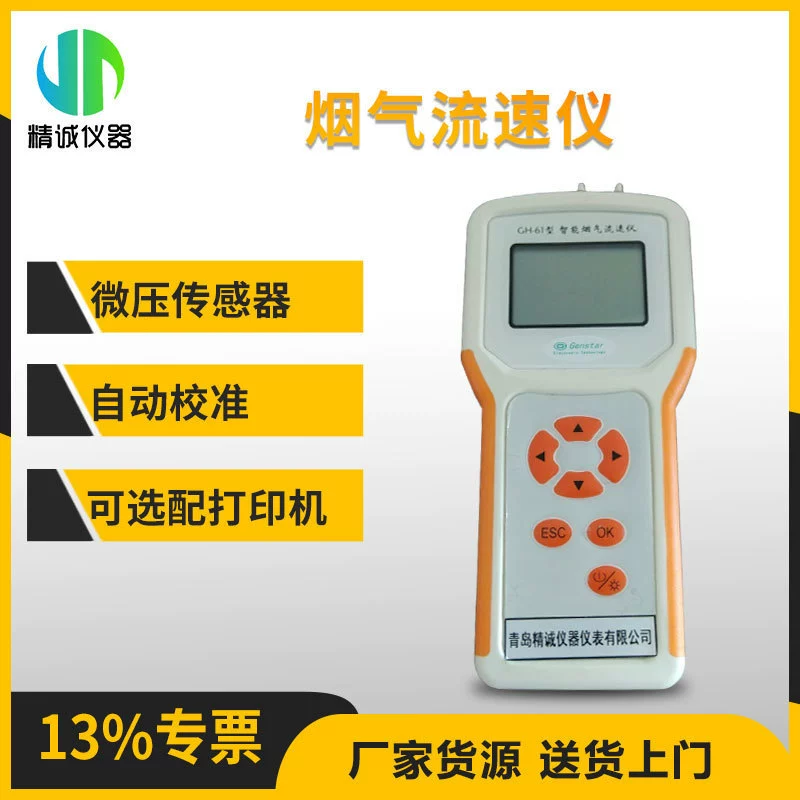 Расходомер дымовых газов портативный высокотемпературный монитор расхода дымовых газов фиксированный источник загрязнения детектор дымовых газов
