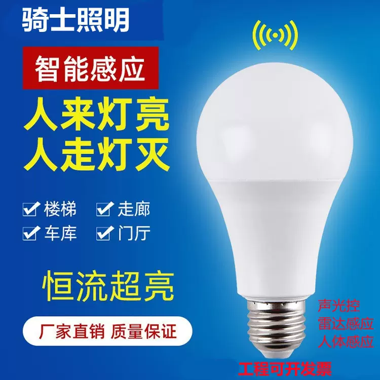 雷达感应灯泡节能led红外人体感应球泡灯e27智能灯泡声控感应灯泡