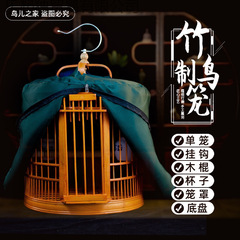画眉鸟笼子竹制小号中号全套配件特价便宜老竹八哥鹦哥小鸟笼包邮