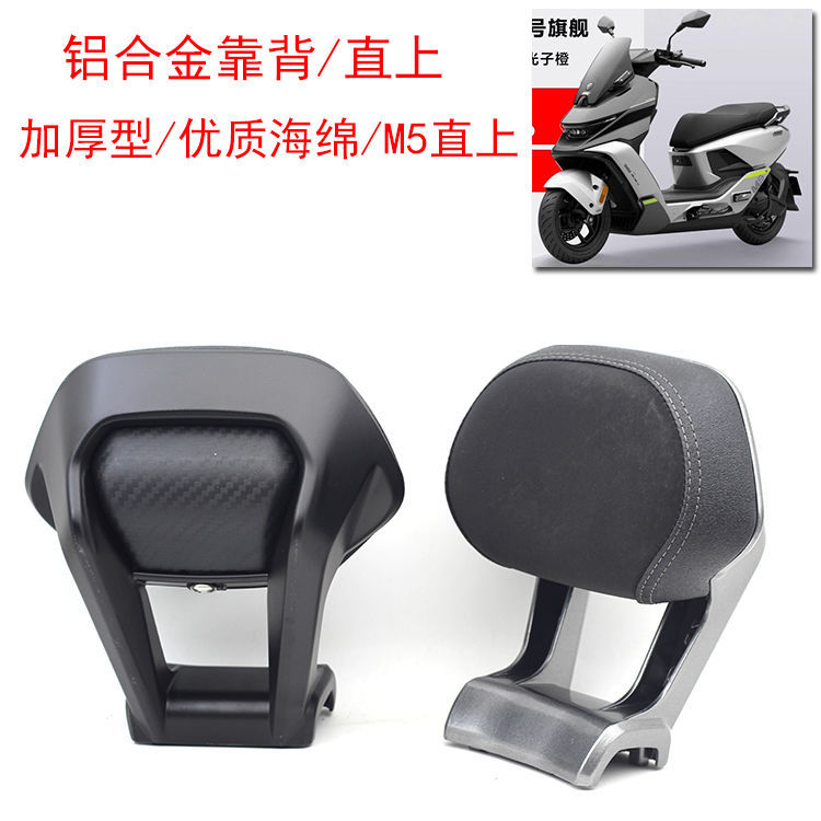 Suitable for Ninebot M5 Electric Scooter New Model Aluminum Alloy Backrest Electric Motorcycle Rear Backrest Straight-Up Type Electric Scooter Rear Backrest