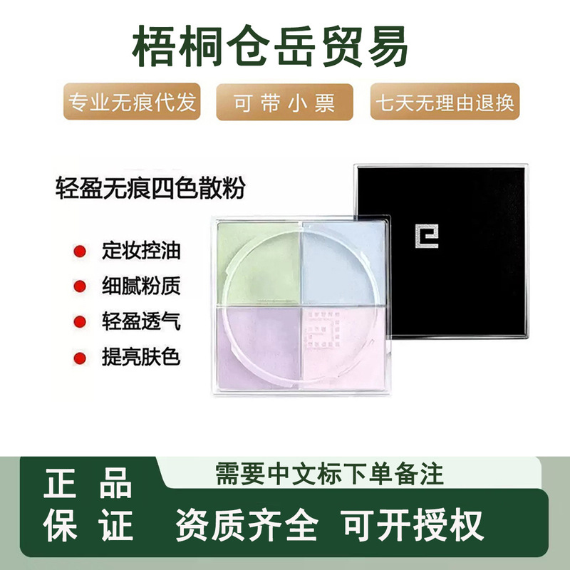 [Official] Givenchy Quad Palette Loose Powder No. 1 Setting Powder Long-lasting, Light, Seamless, Authentic 12g Pack