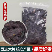 中药材河南生地黄新货大片怀地黄生地茜草怀生地生地片泡水