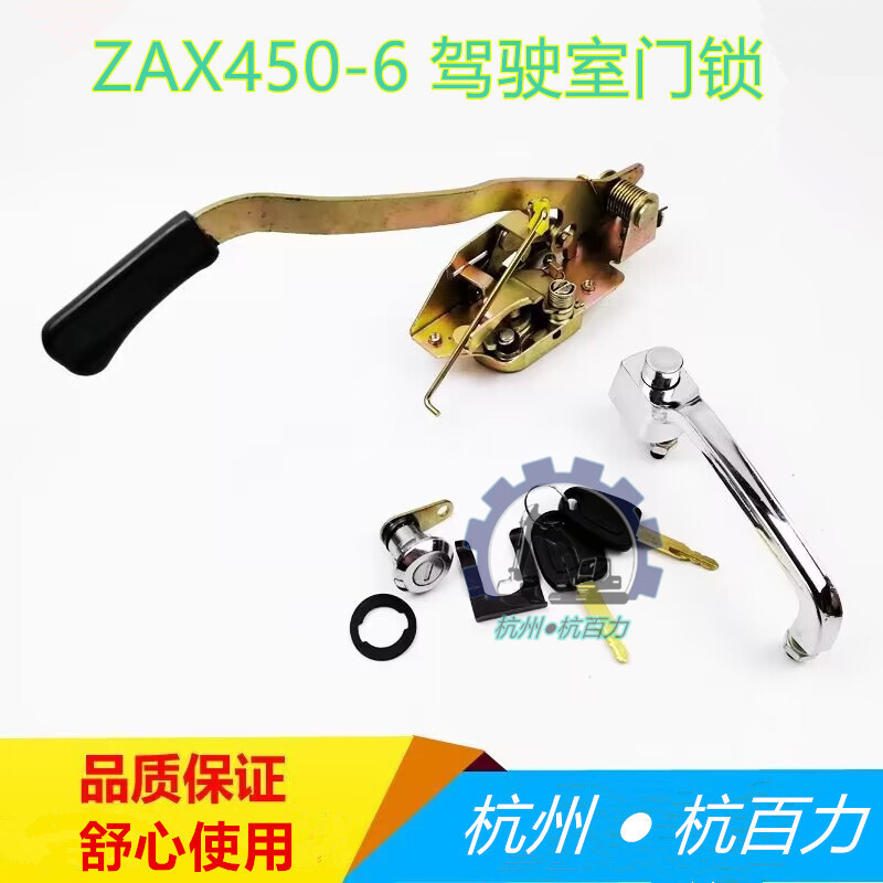 适用日立挖掘机驾驶室门锁  ZAX450/470驾驶室门锁总成