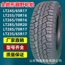 乐路驰LT245/65R17 AT越野皮卡全地形轮胎 255/70R16 285/50R20