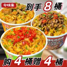 清真炒刀削面桶装泡面宿舍免煮夜宵速食方便面拌面山西大盘鸡风味