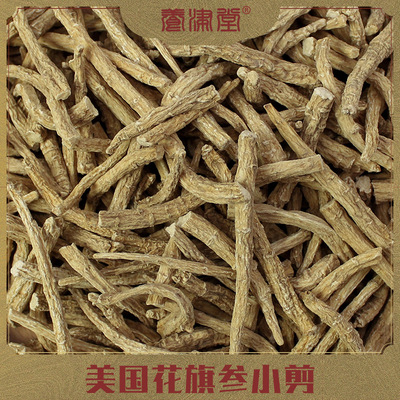 美國花旗參【小剪】西洋參威斯康辛州美種規格貨 可磨粉 廠家批發