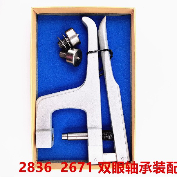 手表维修工具 机械表自动陀轴承轧胶钳2836 2671机芯轴承装配压机