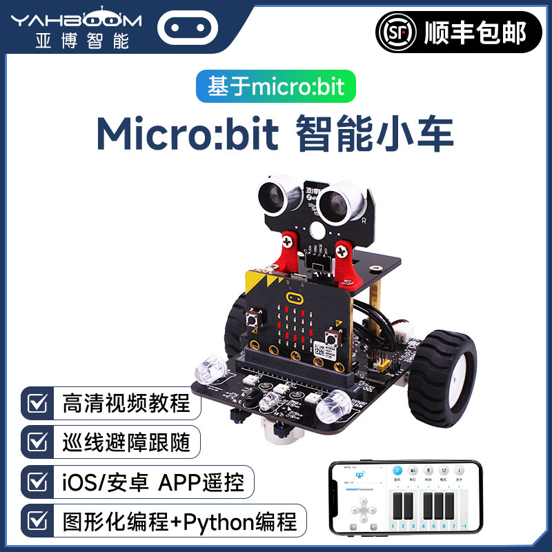 Micro:bit智能小车机器人套件 Microbit v2编程开发板 Python教育