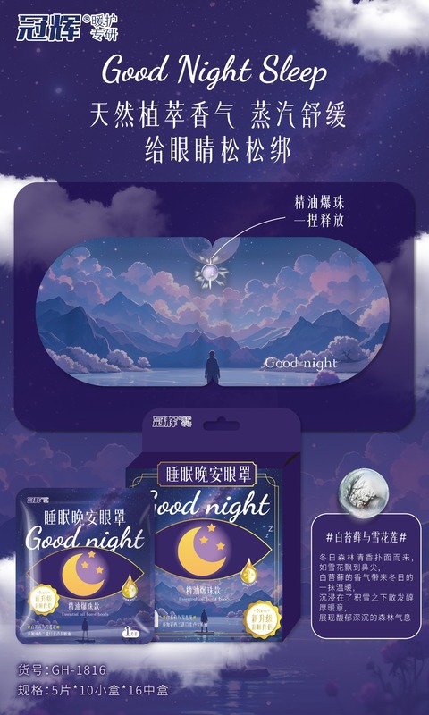 爆珠晚安蒸汽眼罩盒装蒸汽眼罩遮光睡眠热敷黑眼圈眼疲劳午休发热|undefined