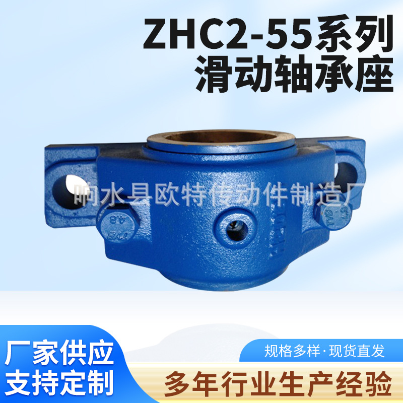 厂家供应铜瓦滑动轴承座  ZHC2-55系列轴承座 二螺柱正滑动轴承座