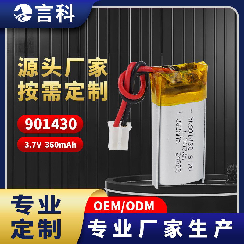 工厂发聚合物锂电池 UL认证 901430点读笔电池蓝牙耳机方形锂电池