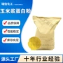 玉米玉米浆蛋白粉