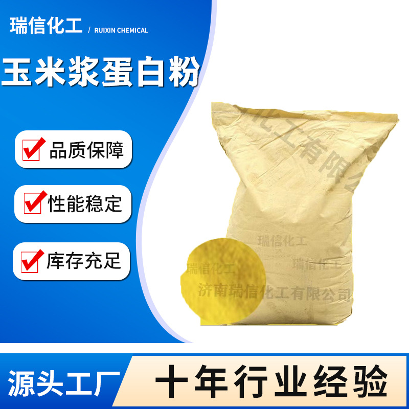 玉米浆蛋白粉厂家供应蛋白60饲料级玉米蛋白粉玉米蛋白粉