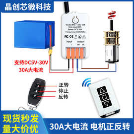 DC5V12V24V无线遥控开关电机正反转升降 30A大电流双路远程控制器