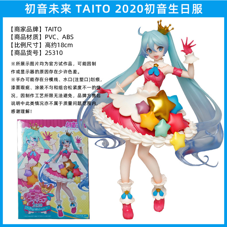 初音未来-TAITO-2020初音生日服