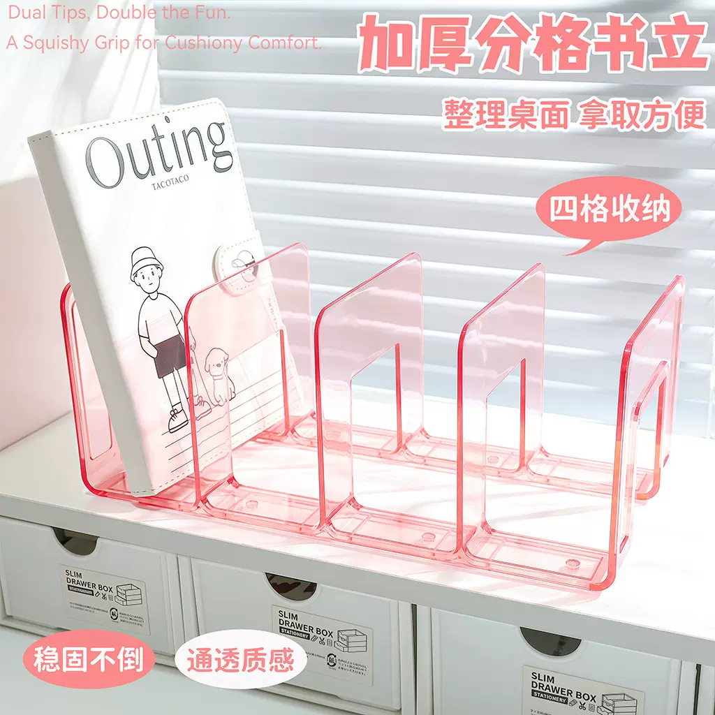 透明书立ins加厚课桌寝室分隔板课本书立架书本收纳盒收纳分隔架
