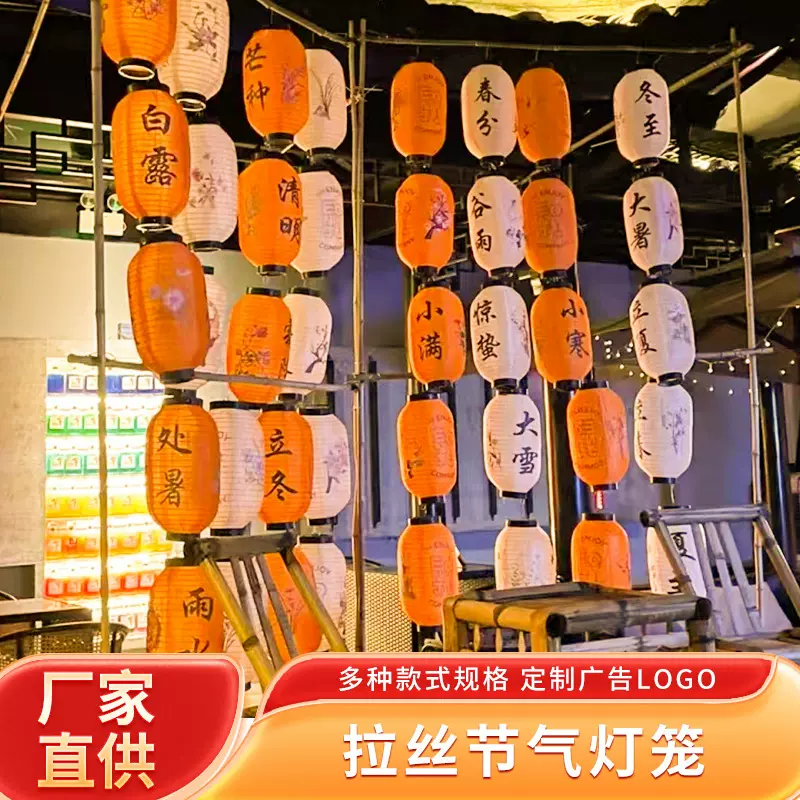 24节气灯笼古风市集连串装饰灯笼挂饰发光国风灯笼墙拉丝折叠灯笼