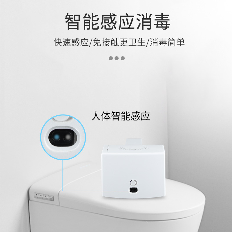 新款智能感应消毒器公共洗手间卫生间马桶尿便消毒皂液器