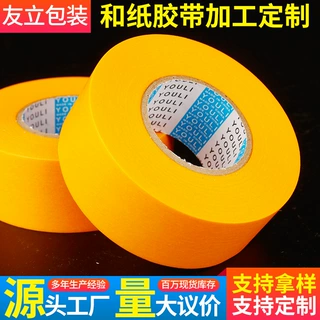 7388和纸胶带美纹纸50米黄色瓷砖美缝高粘分色纸喷漆装修批发美文