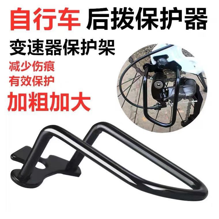 Bicycle rear transmission protector mountain bike road bike rear dial protection device steel protection frame