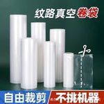 厂家现货透明单面纹路真空食品包装袋冷冻保鲜袋真空压纹袋定 制