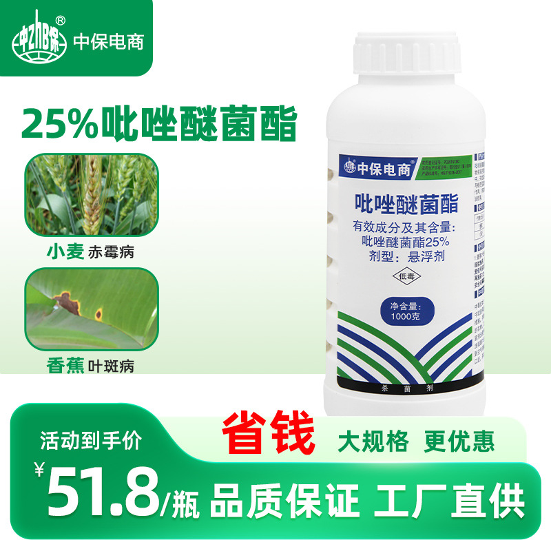 中保25%吡唑醚菌脂 嘧菌酯 小麦赤霉病香蕉叶斑病农药杀菌剂