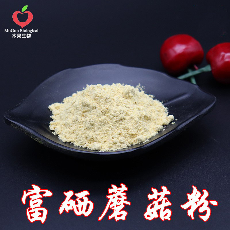 Selenium-Rich Mushroom Powder 100Ppm, Muluo Bio, Multiple Specifications, Contains Organic Selenium, Selenium-Rich Bacteria Powder, Free Shipping