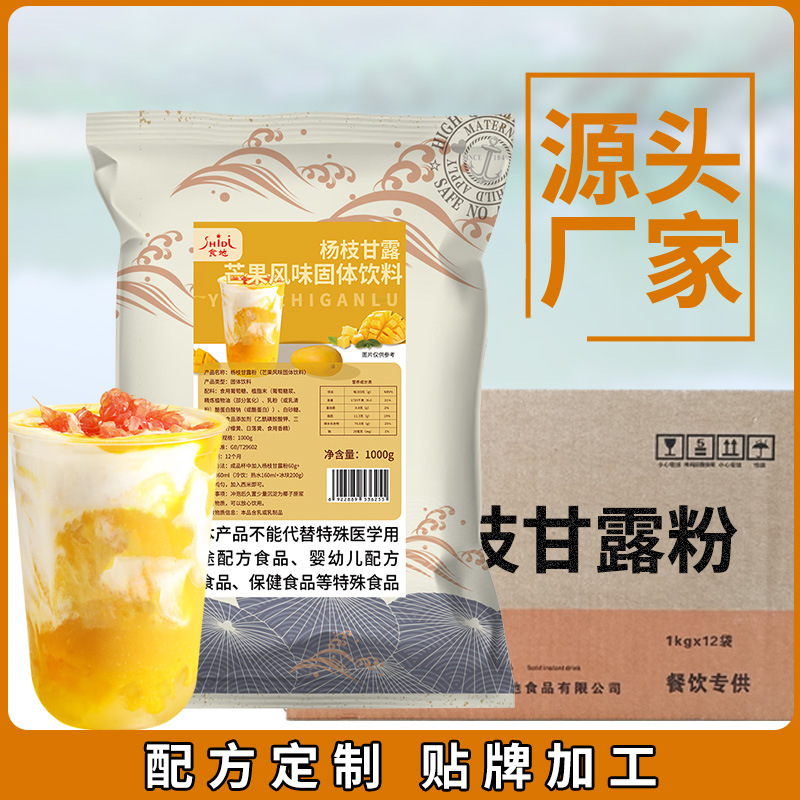 Food land Yangzhi sweet dew powder full box 1kg * 20 bags packed milk tea catering raw materials commercial drinks mango coconut juice powder