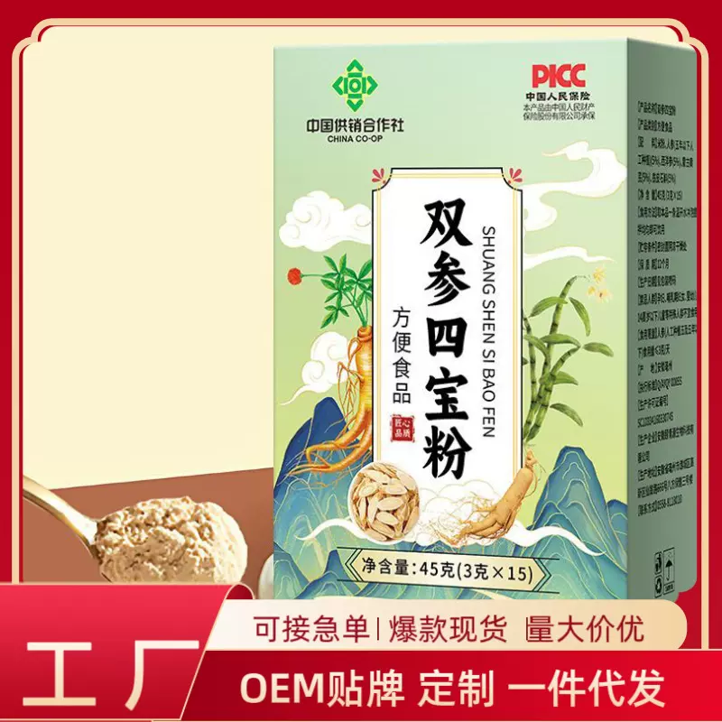 【中国供销社】双参四宝粉组合茶 党参黄芪现货 原料批发支持代发