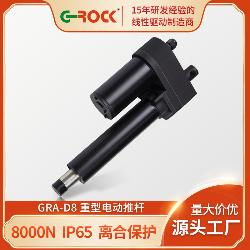 电动推杆工业级大推力8000N伸缩升降器 直线有刷电机电缸