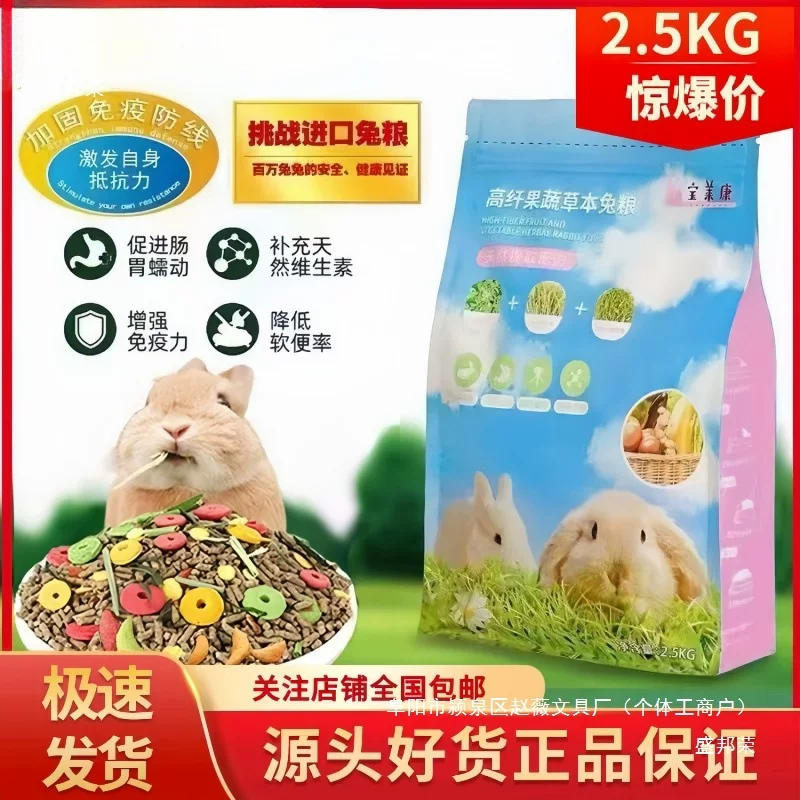 Шенбанжун Баолайканг rabbit grain dwarf rabbit sagging ear rabbit young rabbit food rabbit feed eating whole stage fruits and vegetables