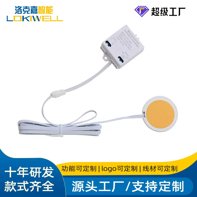 洛克嘉高压橱柜触摸传感器 3A 85V-265V隔板感应开关