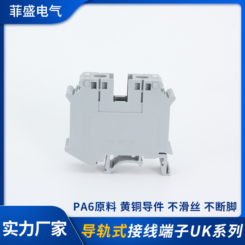 厂家批发UK35B导轨式纯铜大电流接线端子排 35mm平方UK35N纯铜
