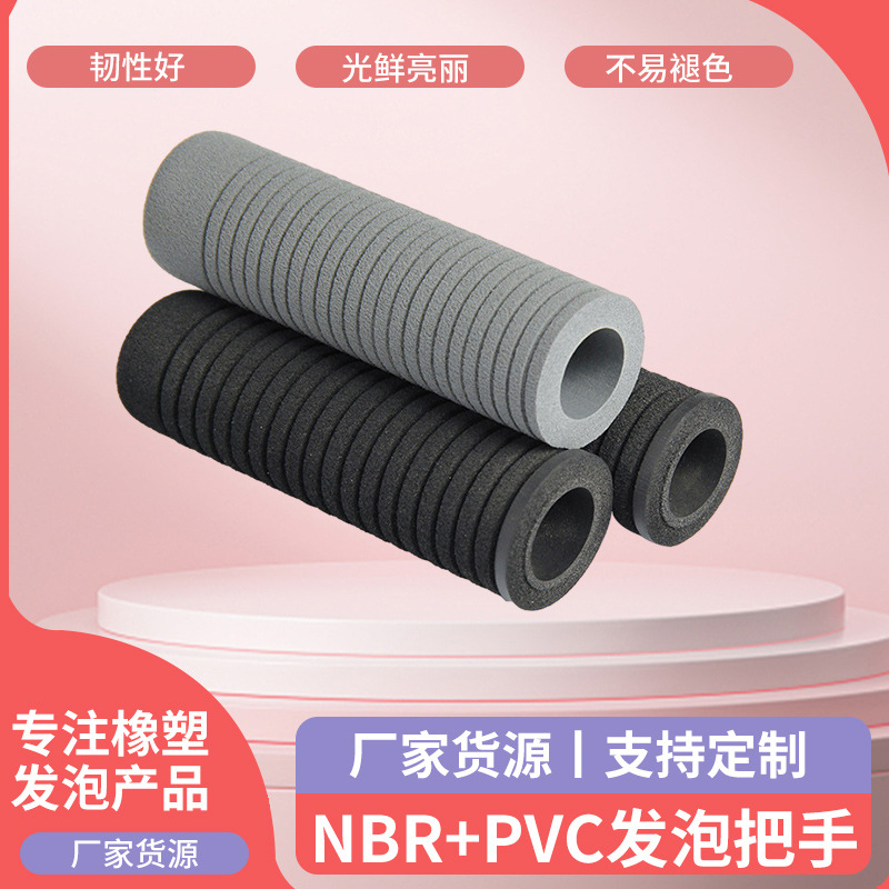NBR+PVC多用途塑料黑色发泡把手 加厚泡棉管把手健身器材保护套