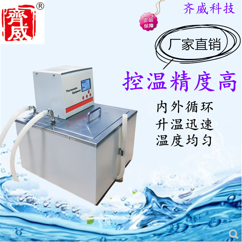 齐威恒温水浴HS-501A超级恒温水浴槽水浴锅循环水浴超级低温水槽