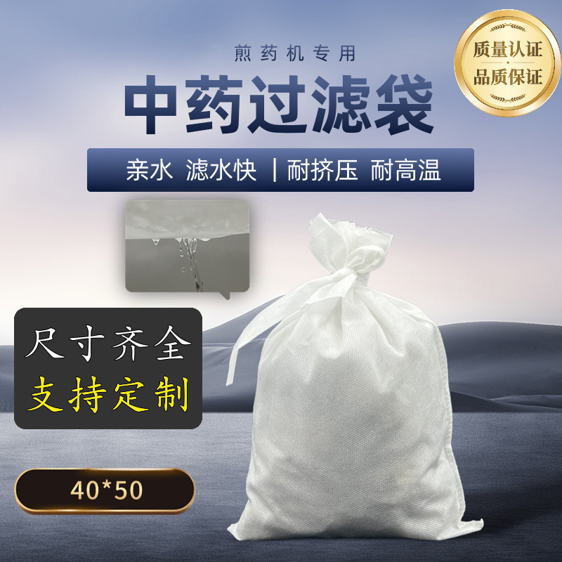 厂家现货中药包无纺布药包袋 卤料包调料袋隔渣中药煎药过滤袋