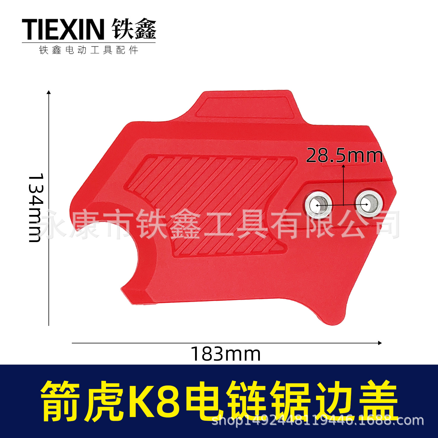 05973原厂箭虎K8电链锯调节器电链锯边盖侧盖机壳盖板链条锯配件