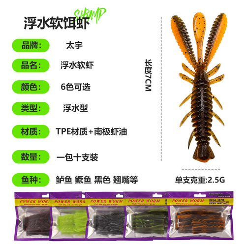 太宇加腥味5cm7cm浮软虾路亚软饵内德倒钓TPE软虫黑坑鲈鱼鳜鱼饵