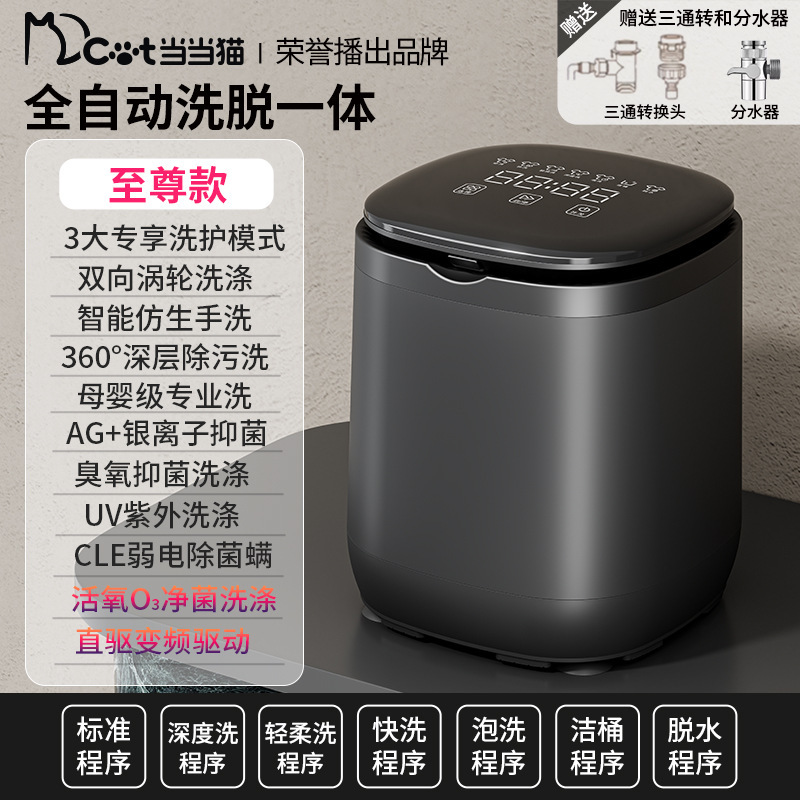 완전 자동 용출 및 일체형 [Supreme 모델 + 물 분리기] 자동 물 흡입 및 배출의 업그레이드 버전 ★ 바이오닉 세탁 ★ 다중 살균 세척 ★ 대용량 3차원 정밀세탁 ★ 오늘 밤에 씻고 내일