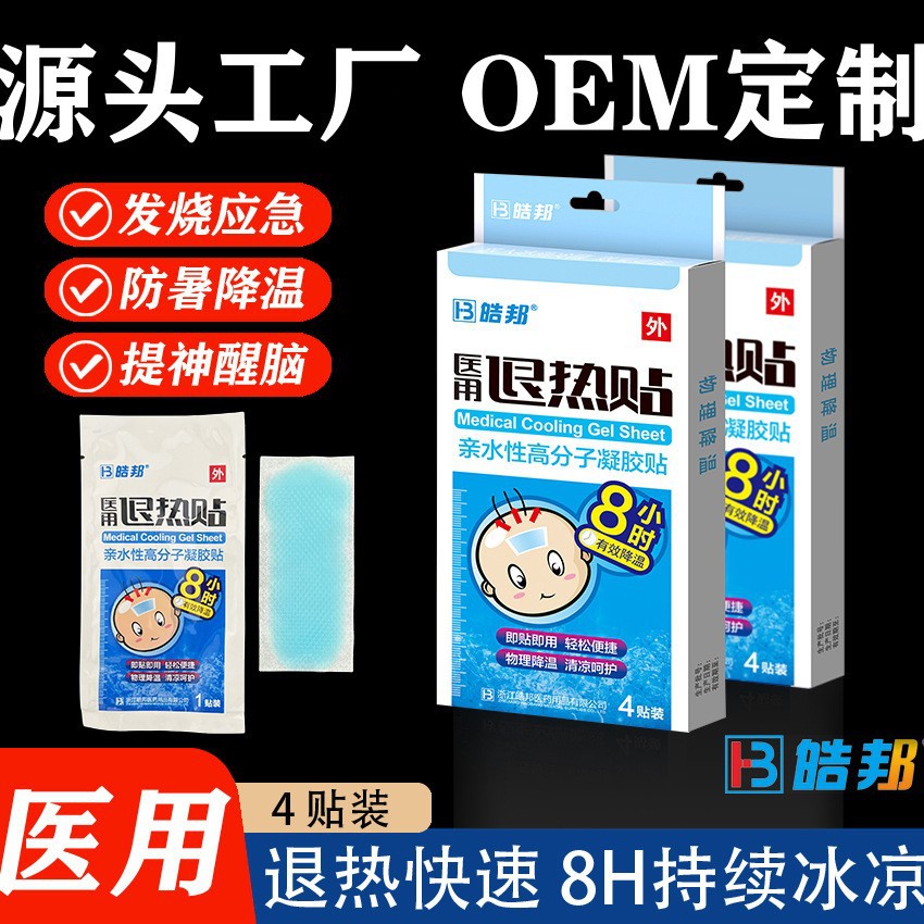 【4贴装】厂家推荐宝宝医用退热贴 物理降温退烧冰凉贴批发